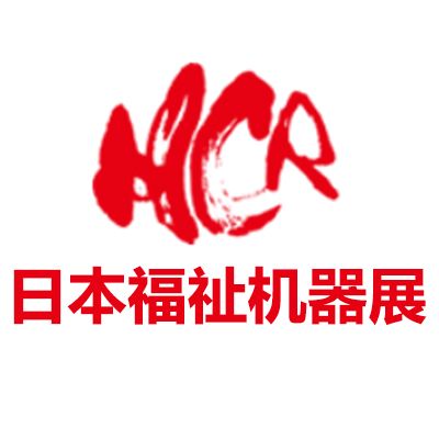 2026日本國際福祉機(jī)器展覽會