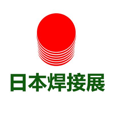 2026日本國際焊接技術展覽會