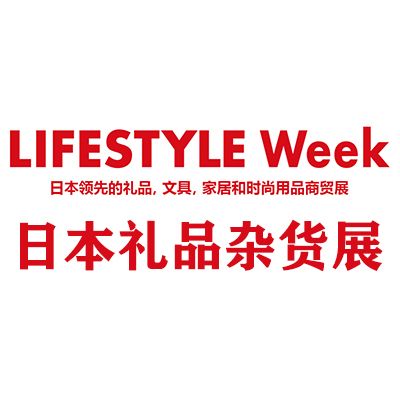 2026日本國(guó)際禮品雜貨及日用百貨展覽會(huì)