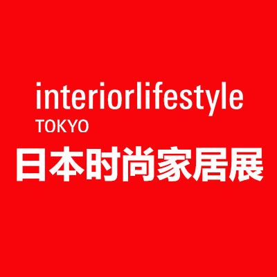 2026年34屆日本國(guó)際時(shí)尚家居家具展覽會(huì)