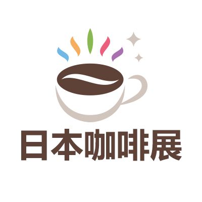 2026日本東京國際咖啡展覽會SCAJ