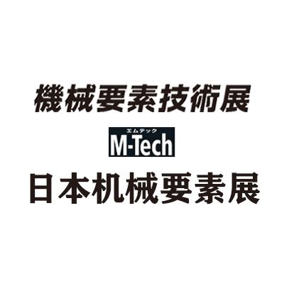 2026日東京國際機(jī)械要素技術(shù)展覽會