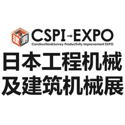 2026日本國(guó)際工程機(jī)械及建筑機(jī)械展覽會(huì)