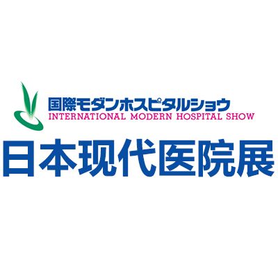 2026日本國際現(xiàn)代醫(yī)院展覽會