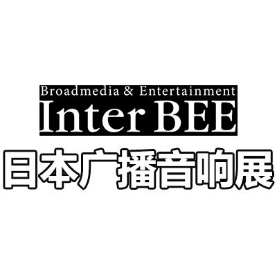 2026日本國(guó)際廣播電視及音響展覽會(huì)