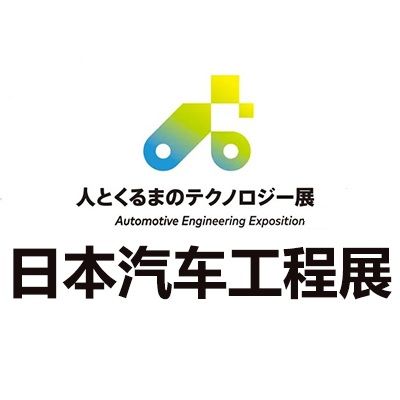 2026日本名古屋汽車工程展覽會(huì)