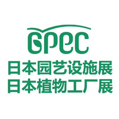 2026日本園藝設施及植物工廠展覽會