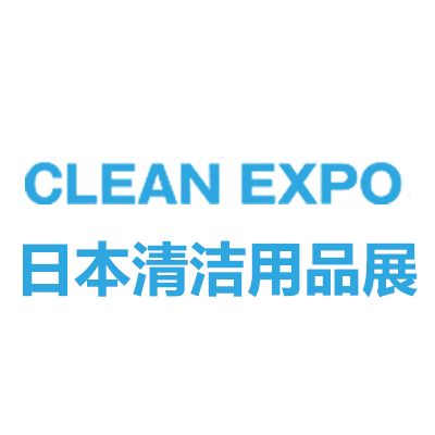 2026日本國際清潔用品展覽會