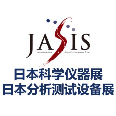 2026日本東京科學(xué)儀器、分析測(cè)試儀器設(shè)備展