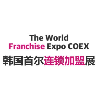 2026韓國首爾連鎖加盟展覽會