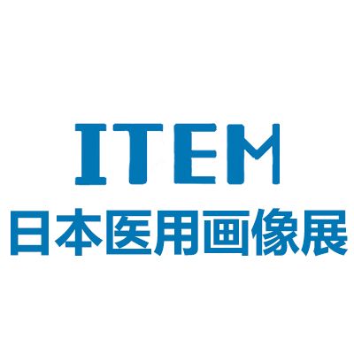 2026日本國際醫(yī)用畫像綜合展