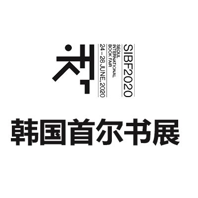 2026韓國(guó)首爾書展覽會(huì)