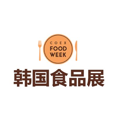 2026韓國(guó)首爾食品展覽會(huì)
