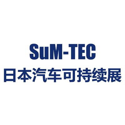 2026日本國際汽車可持續(xù)技術(shù)展覽會
