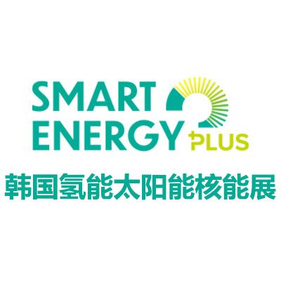 2026韓國氫能、太陽能、核能展覽會(huì)