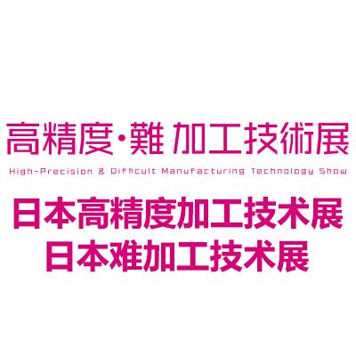 2026日本高精度·難加工技術(shù)展覽會(huì)