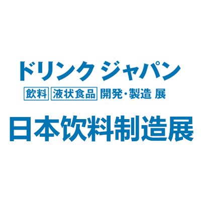 2026日本飲料液體食品及酒類制造展
